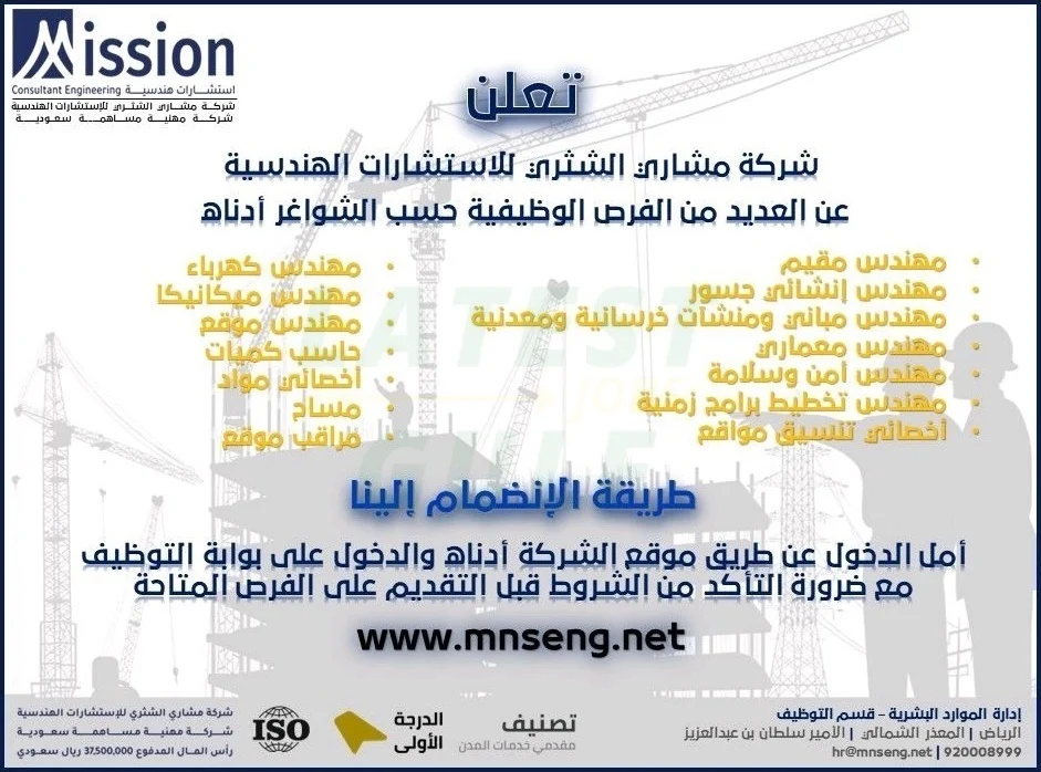 Mashari-Al-Shathri-Engineering-Consulting-Company-Riyadh-Jobs-13-Oct-2022