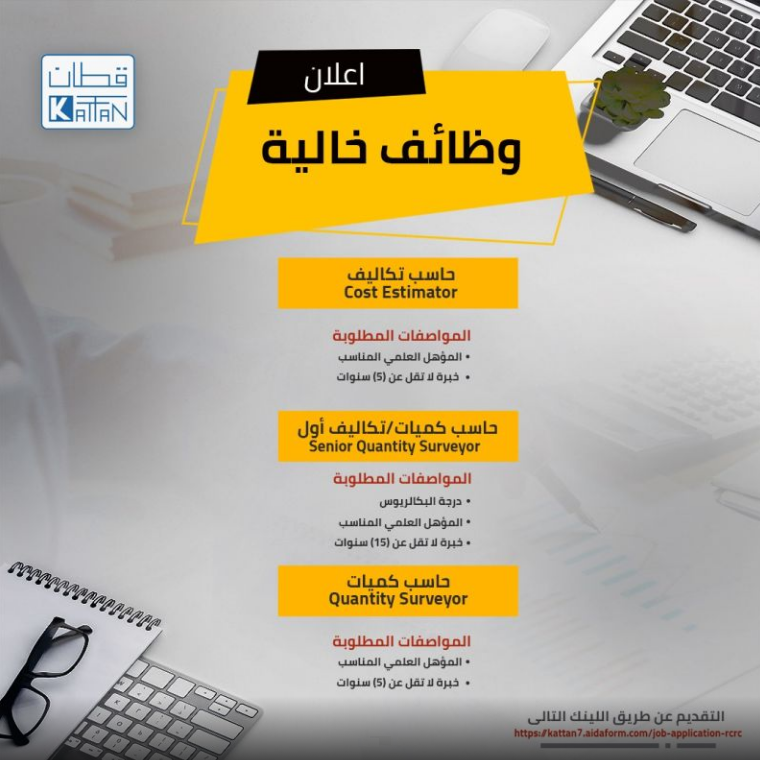 Kattan-Co-for-Professional-Consultancy-Riyadh-Jobs-26-Feb-2023-03