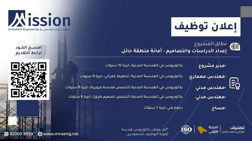 Mashari-Al-Shathri-Engineering-Consulting-Company-Hail-Jobs-06-Apr-2023-01