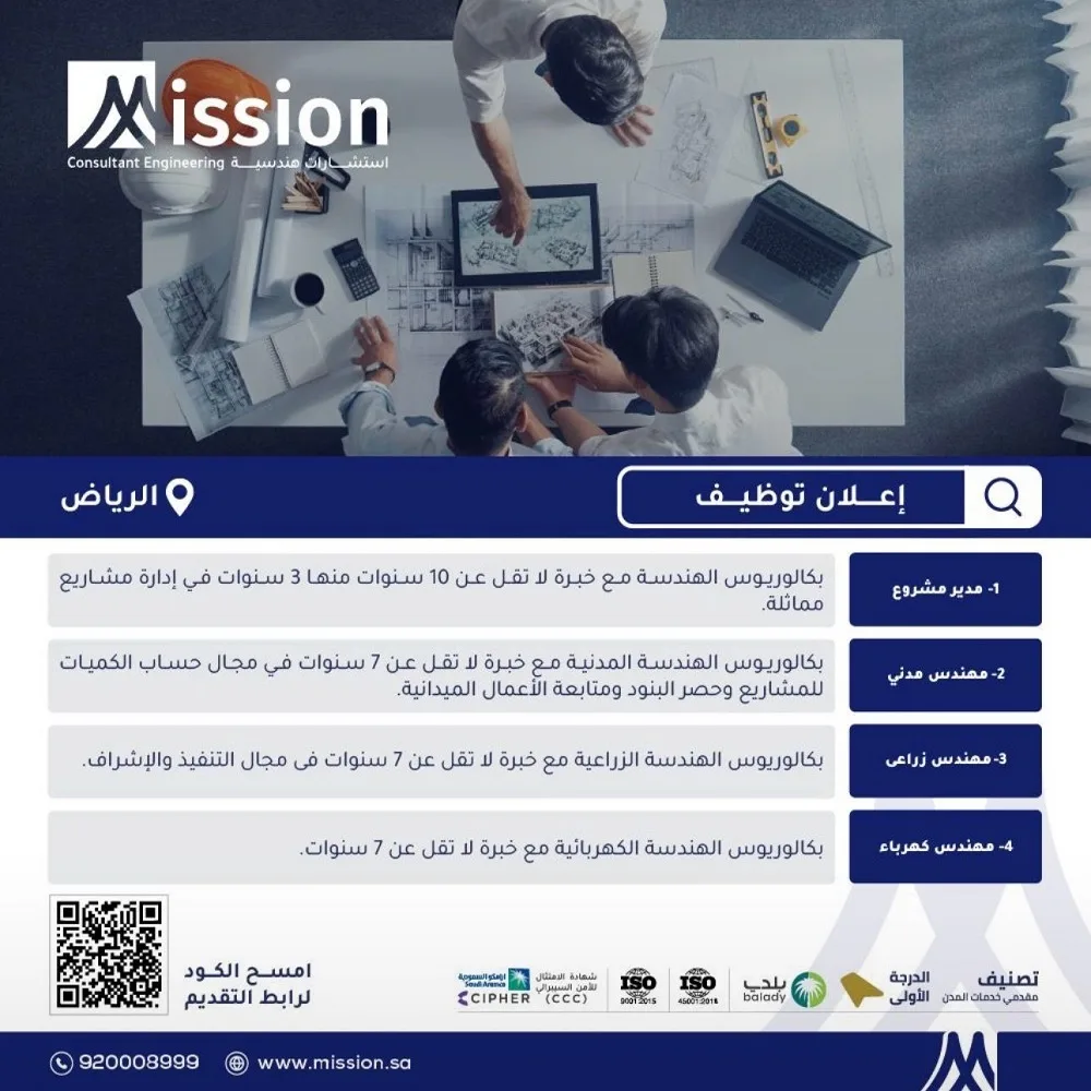 Mashari-Al-Shathri-Engineering-Consulting-Riyadh-Jobs-27-Oct-2025-A