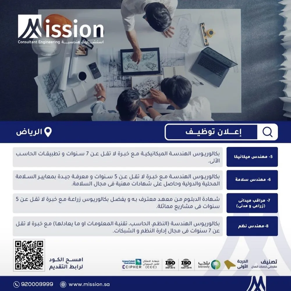 Mashari-Al-Shathri-Engineering-Consulting-Riyadh-Jobs-27-Oct-2025-B